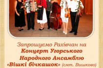 Концерт Угорського Народного Ансамблю “Вішкі бічкашок”, Рахів 11 жовтня 2015.
