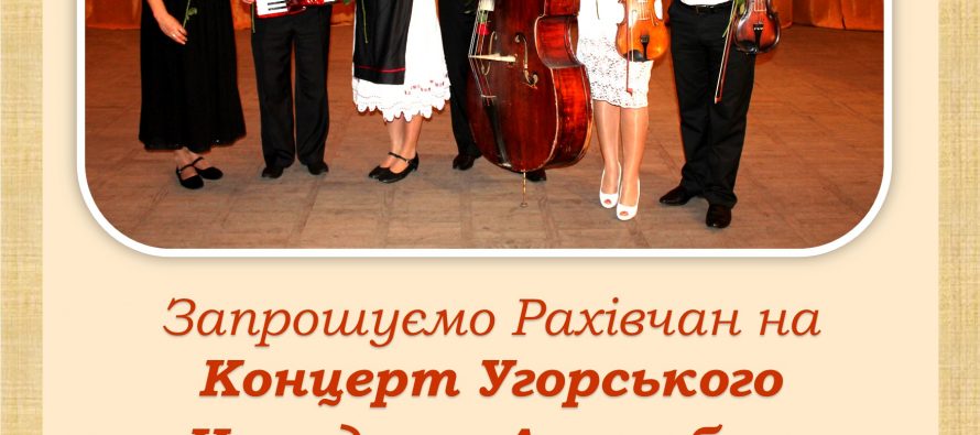 Концерт Угорського Народного Ансамблю “Вішкі бічкашок”, Рахів 11 жовтня 2015.