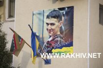 Живемо Надією! Рахів підтримує Савченко.